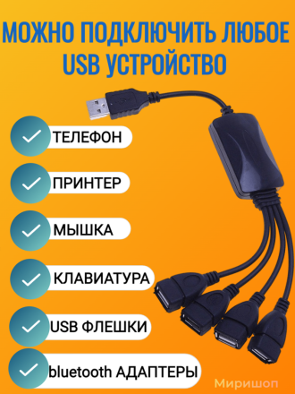 USB концентратор Hub на 4 порта - USB to 4 USB