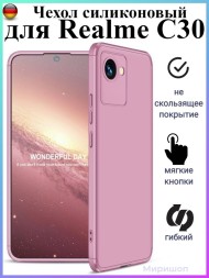 Чехол силиконовый для Realme C30, розовый