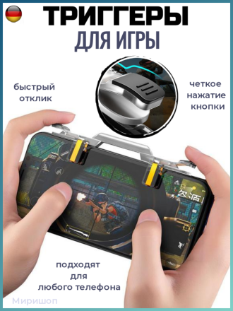 Триггеры для игры в PUBG Fortnite COD Mobile для телефона смартфона