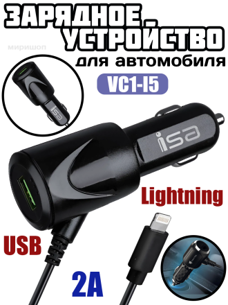 АЗУ Lightning VC1-I5 2A ISA