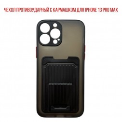Чехол противоударный с отсеком для карты и защитой камеры для iPhone 13 Pro Max, черный