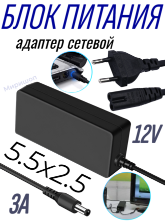 Блок питания Live-Power 12V LP360 12V/3A (5,5*2,5)