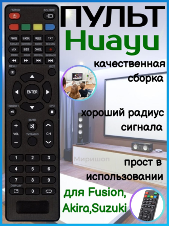 Пульт Huayu RS41C0 TIMESHIFT (32LES81T2) для телевизора Erisson, Akira, FUSION, KRAFT, Orfey, Orion, Shivaki, Supra, Suzuki, Vekta, Витязь (VITYAZ)