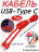 Мягкий силиконовый кабель для Android Type-C, красный (1 м)