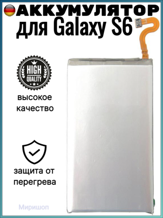 Аккумулятор для Samsung  Galaxy S6