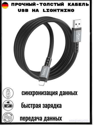 Прочный-толстый кабель USB на Lightning Hoco X85 Strength для синхронизации данных и зарядки